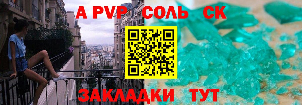 Альфа ПВП СК КРИС  где купить наркотик  Сорочинск  Альфа ПВП  Alpha PVP Crystall  Вход с VPN 