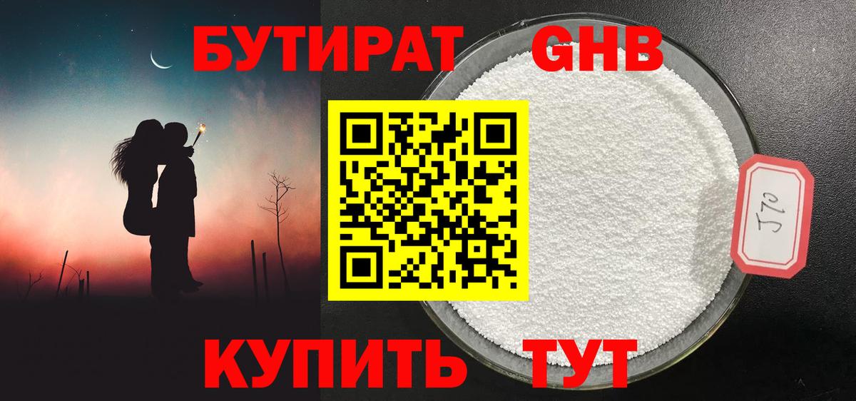 Сорочинск  Бутират оксибутират  Вход с VPN 