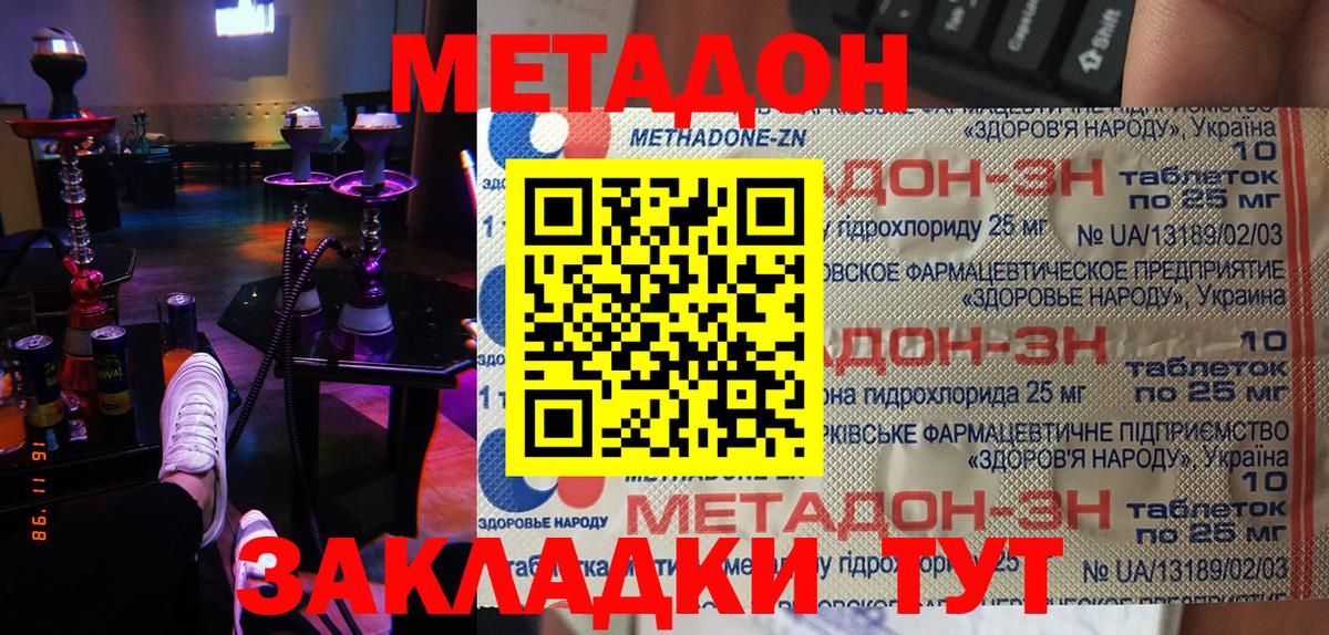 МЕТАДОН кристалл  Вход с VPN  Метадон мёд  Сорочинск 