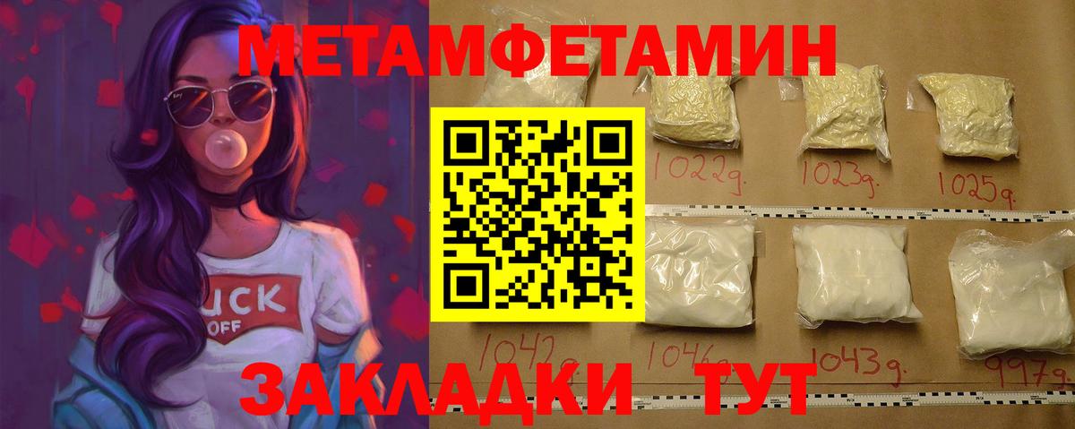 Метамфетамин мет  Вход с VPN  Сорочинск 