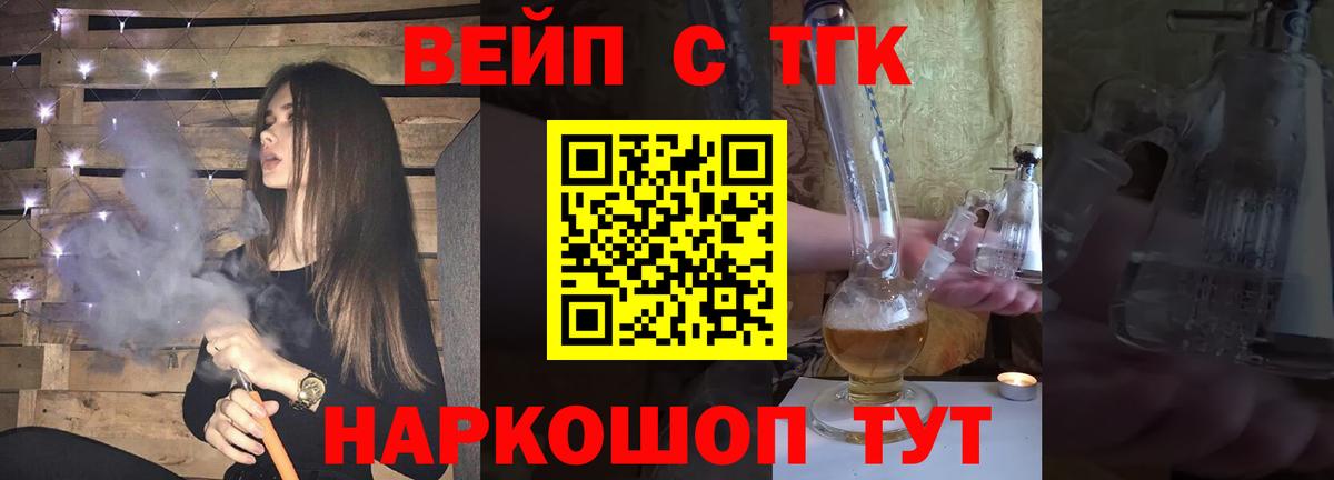 Сорочинск  ТГК вейп  Вход с VPN 